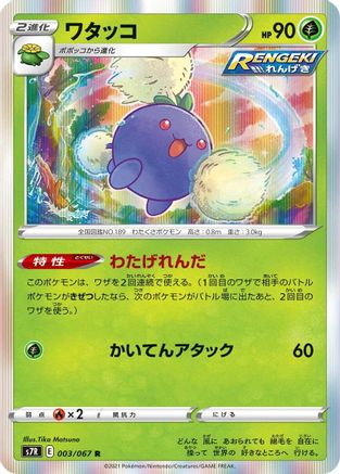 Image of Jumpluff (003/067) - S7R Blue Sky Stream Holofoil