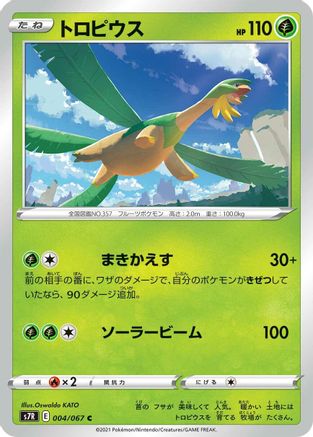 Image of Tropius (004/067) - S7R Blue Sky Stream