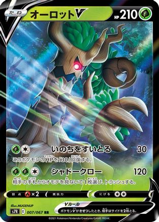 Image of Trevenant V - 007/067 (007/067) - S7R Blue Sky Stream Holofoil