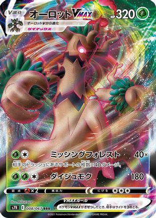 Image of Trevenant VMAX - 008/067 (008/067) - S7R Blue Sky Stream Holofoil