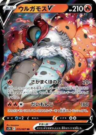 Image of Volcarona V - 015/067 (015/067) - S7R Blue Sky Stream Holofoil
