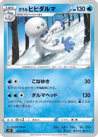 Image of Galarian Darmanitan (023/067) - S7R Blue Sky Stream