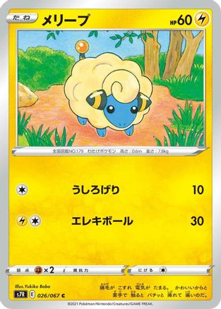 Image of Mareep (026/067) - S7R Blue Sky Stream