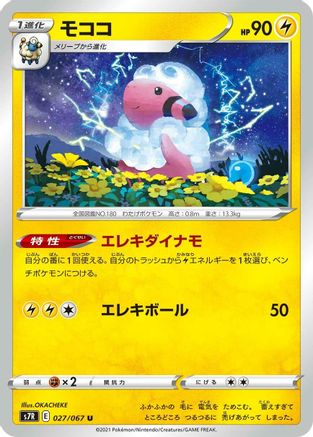 Image of Flaaffy (027/067) - S7R Blue Sky Stream