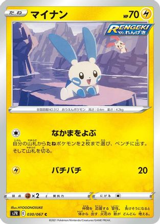 Image of Minun (030/067) - S7R Blue Sky Stream