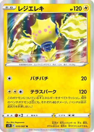 Image of Regieleki (033/067) - S7R Blue Sky Stream Holofoil