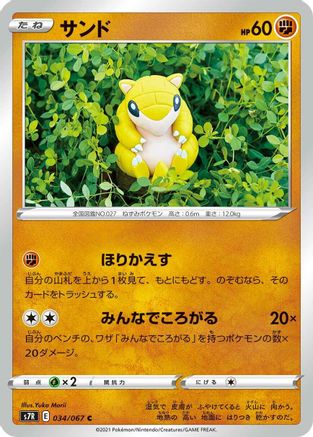Image of Sandshrew (034/067) - S7R Blue Sky Stream