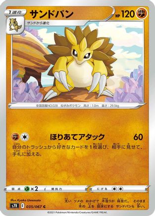 Image of Sandslash (035/067) - S7R Blue Sky Stream