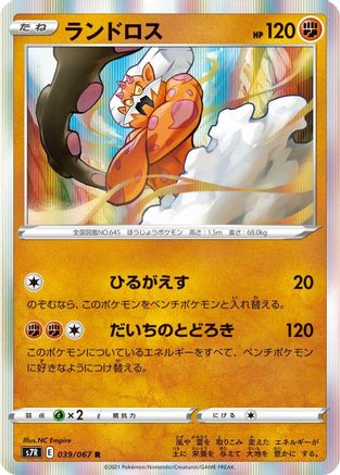 Image of Landorus (039/067) - S7R Blue Sky Stream Holofoil