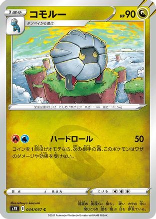 Image of Shelgon (044/067) - S7R Blue Sky Stream