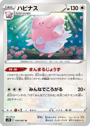 Image of Blissey (054/067) - S7R Blue Sky Stream
