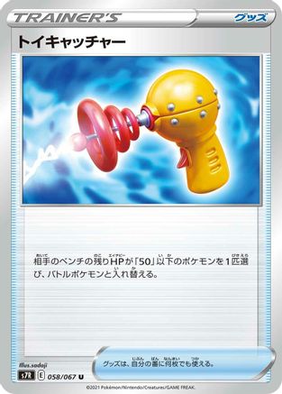 Image of Toy Catcher - 058/067 (058/067) - S7R Blue Sky Stream