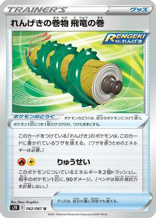 Image of Rapid Strike Scroll of the Flying Dragon (062/067) - S7R Blue Sky Stream