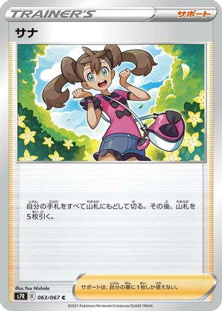 Image of Shauna - 063/067 (063/067) - S7R Blue Sky Stream