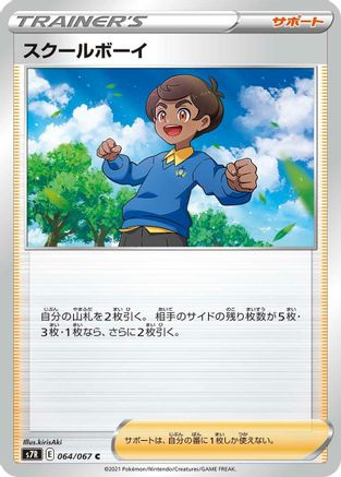 Image of Schoolboy - 064/067 (064/067) - S7R Blue Sky Stream
