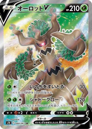 Image of Trevenant V - 068/067 (068/067) - S7R Blue Sky Stream Holofoil