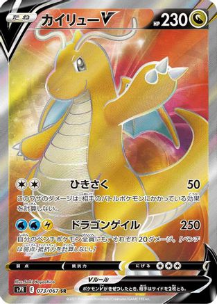 Image of Dragonite V - 073/067 (073/067) - S7R Blue Sky Stream Holofoil