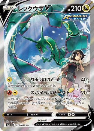 Image of Rayquaza V - 076/067 (076/067) - S7R Blue Sky Stream Holofoil