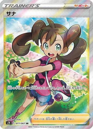 Image of Shauna - 077/067 (077/067) - S7R Blue Sky Stream Holofoil