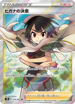Image of Zinnia's Resolve - 079/067 (079/067) - S7R Blue Sky Stream Holofoil