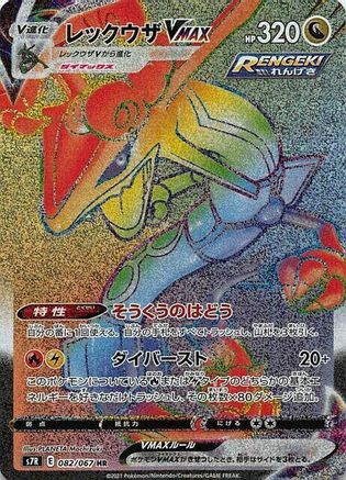 Image of Rayquaza VMAX - 082/067 (082/067) - S7R Blue Sky Stream Holofoil