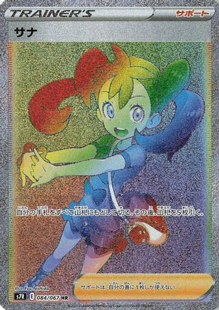 Image of Shauna - 084/067 (084/067) - S7R Blue Sky Stream Holofoil