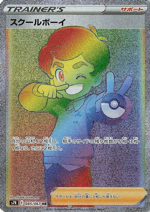 Image of Schoolboy - 085/067 (085/067) - S7R Blue Sky Stream Holofoil