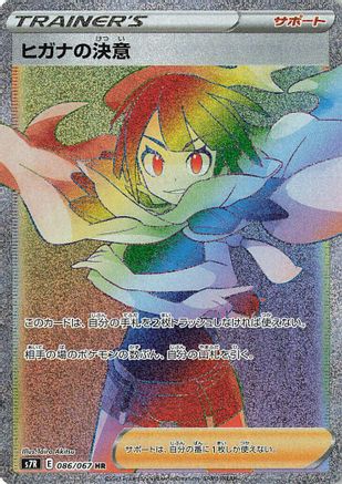 Image of Zinnia's Resolve - 086/067 (086/067) - S7R Blue Sky Stream Holofoil