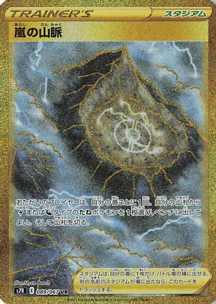 Image of Stormy Mountains - 089/067 (089/067) - S7R Blue Sky Stream Holofoil