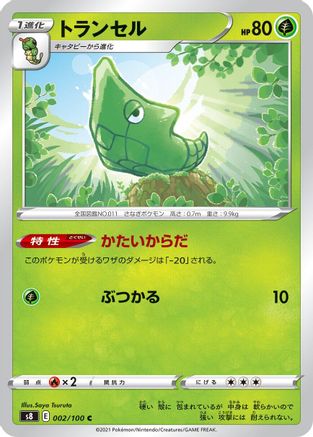 Image of Metapod (002/100) - S8 Fusion Arts