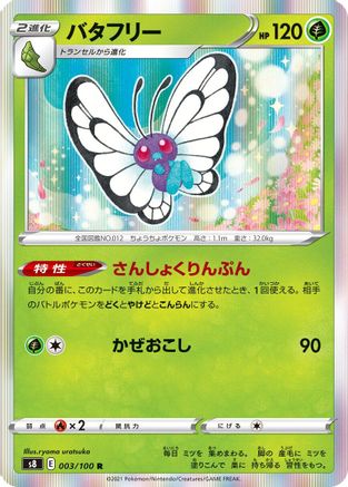 Image of Butterfree (003/100) - S8 Fusion Arts Holofoil