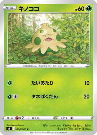 Image of Shroomish (004/100) - S8 Fusion Arts