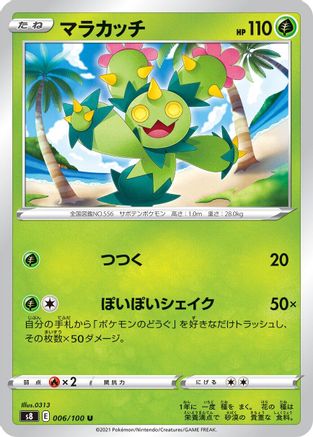 Image of Maractus (006/100) - S8 Fusion Arts