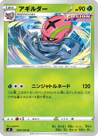 Image of Accelgor (008/100) - S8 Fusion Arts