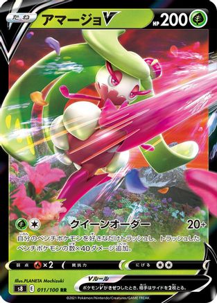 Image of Tsareena V - 011/100 (011/100) - S8 Fusion Arts Holofoil