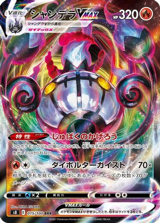 Image of Chandelure VMAX - 015/100 (015/100) - S8 Fusion Arts Holofoil