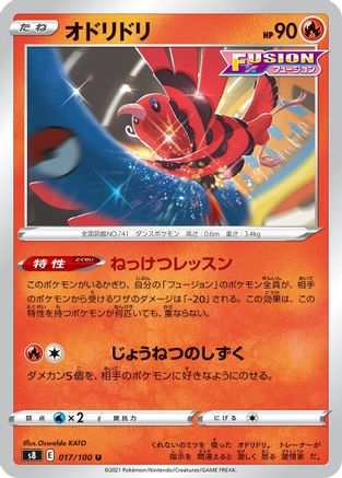 Image of Oricorio (017/100) - S8 Fusion Arts
