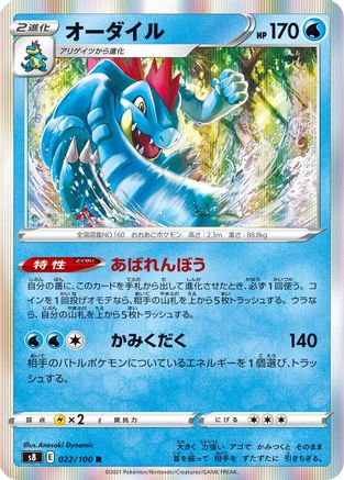 Image of Feraligatr (022/100) - S8 Fusion Arts Holofoil