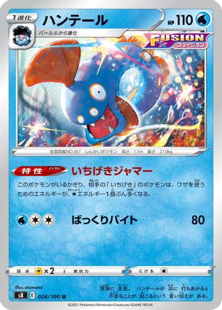 Image of Huntail (024/100) - S8 Fusion Arts