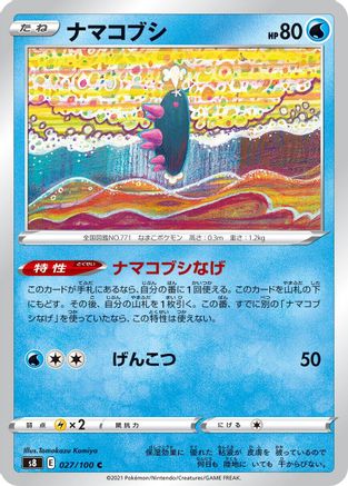 Image of Pyukumuku (027/100) - S8 Fusion Arts