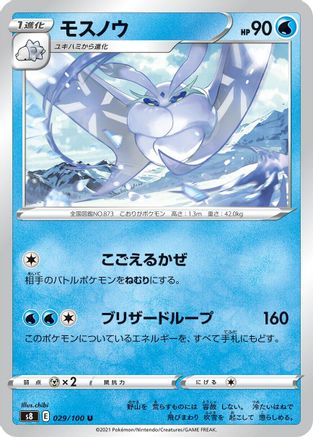 Image of Frosmoth (029/100) - S8 Fusion Arts