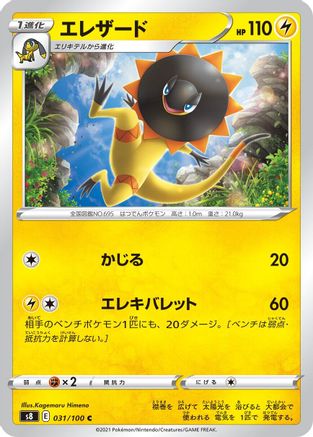 Image of Heliolisk (031/100) - S8 Fusion Arts