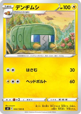Image of Charjabug (032/100) - S8 Fusion Arts