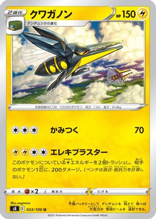 Image of Vikavolt (033/100) - S8 Fusion Arts