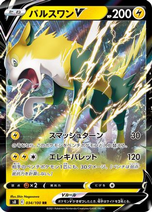 Image of Boltund V - 034/100 (034/100) - S8 Fusion Arts Holofoil