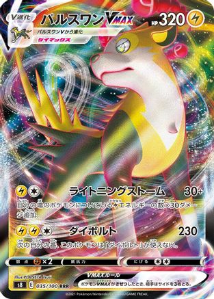 Image of Boltund VMAX - 035/100 (035/100) - S8 Fusion Arts Holofoil