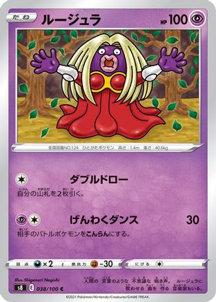 Image of Jynx (038/100) - S8 Fusion Arts