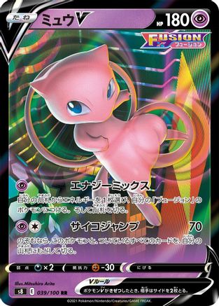 Image of Mew V - 039/100 (039/100) - S8 Fusion Arts Holofoil