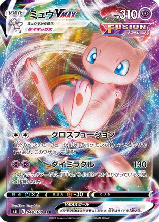 Image of Mew VMAX - 040/100 (040/100) - S8 Fusion Arts Holofoil