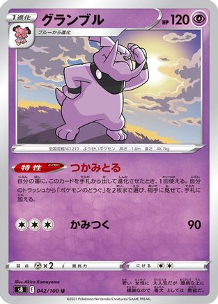 Image of Granbull (042/100) - S8 Fusion Arts